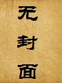 王子的“骑”士