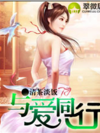 娇娇师娘（与爱同行）